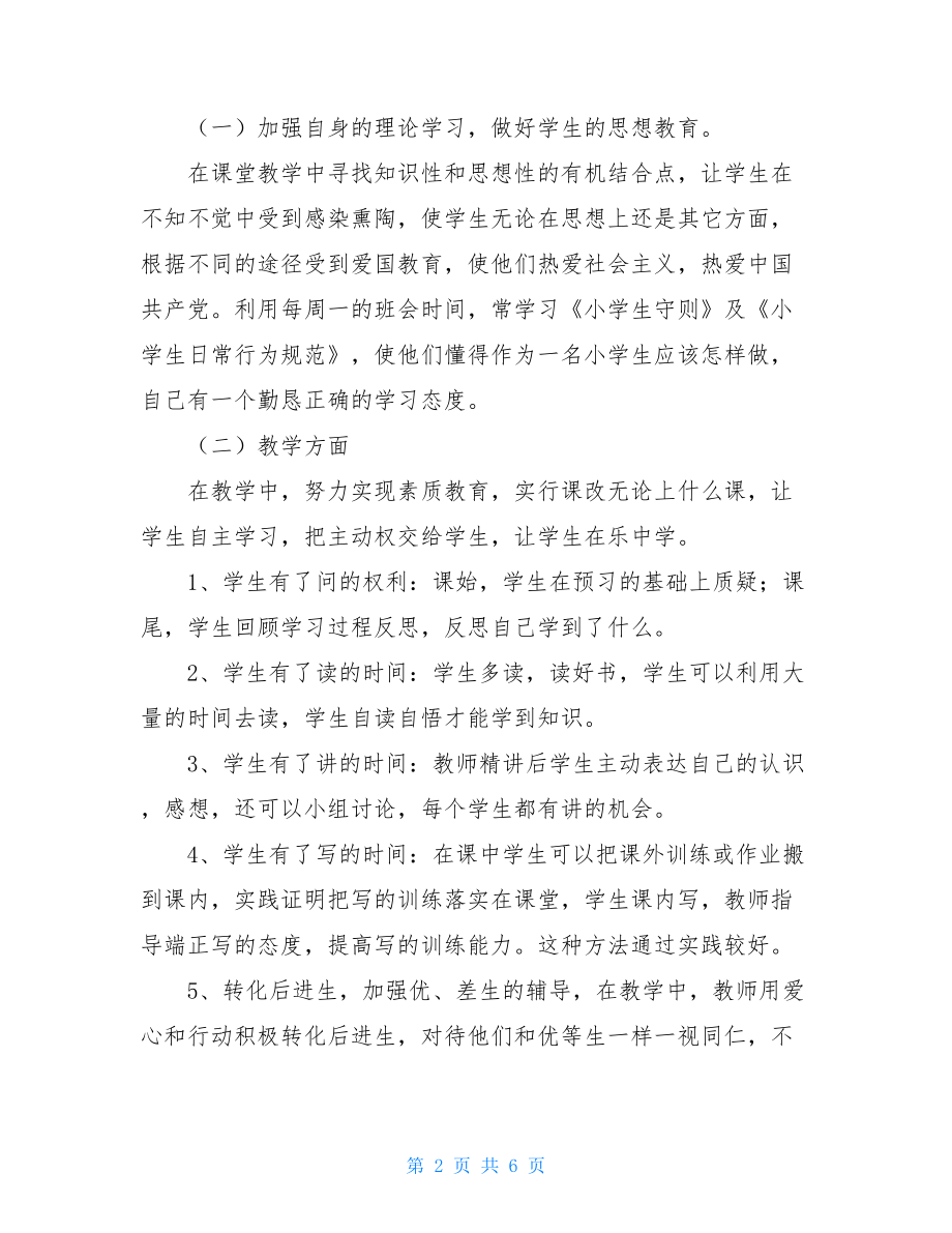 2021春疫情期间班主任工作总结2篇疫情期间教师工作总结.doc_第2页