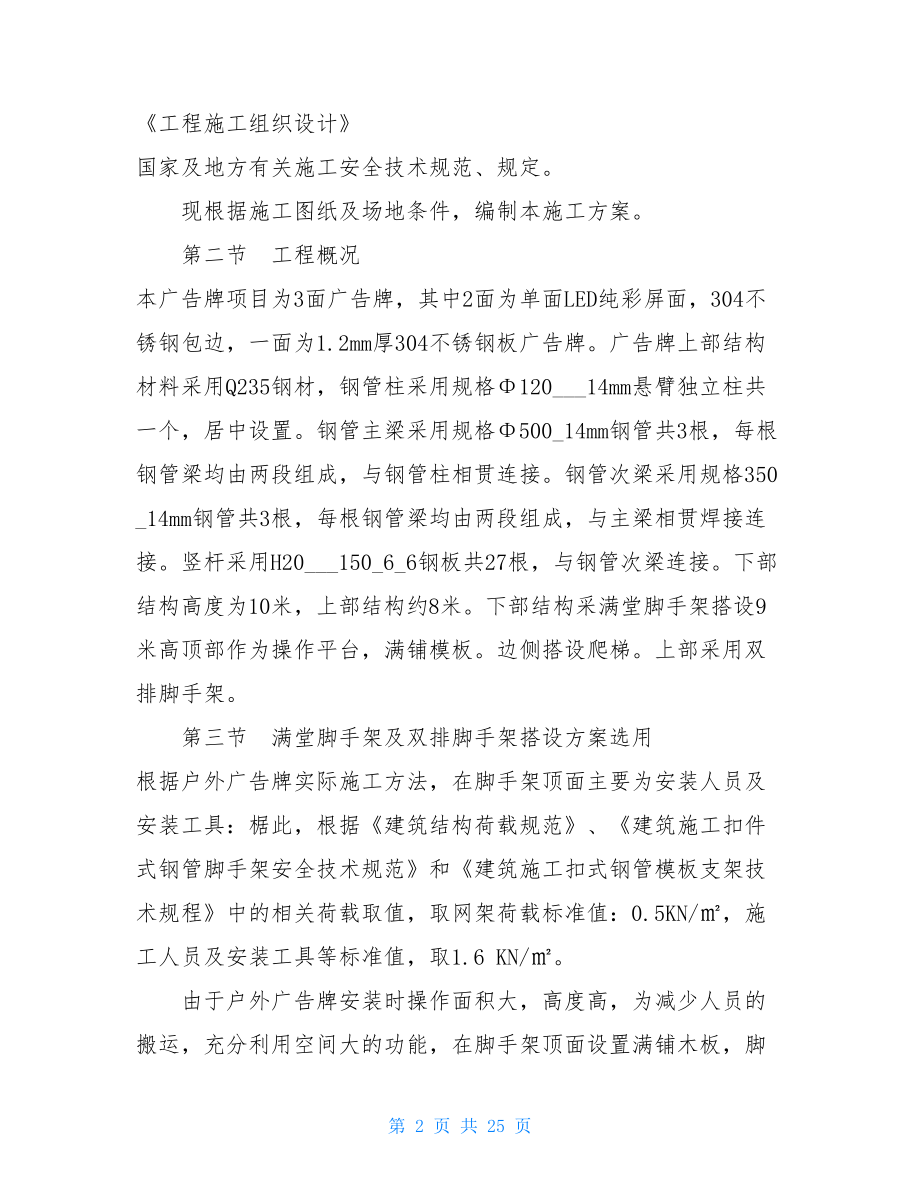 满堂脚手架专项施工方案满堂支架施工方案.doc_第2页