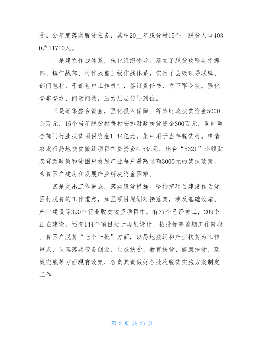 关于脱贫攻坚工作调研报告三篇.doc_第2页