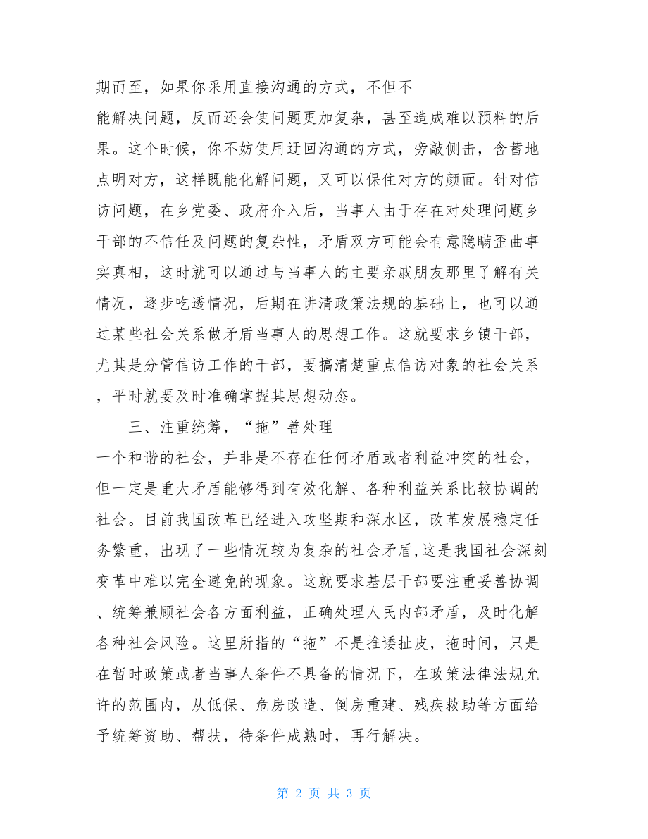 对做好当前基层信访工作的三点思考.doc_第2页