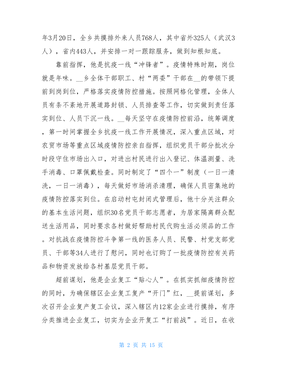 抗击疫情先进个人事迹材料六篇.doc_第2页