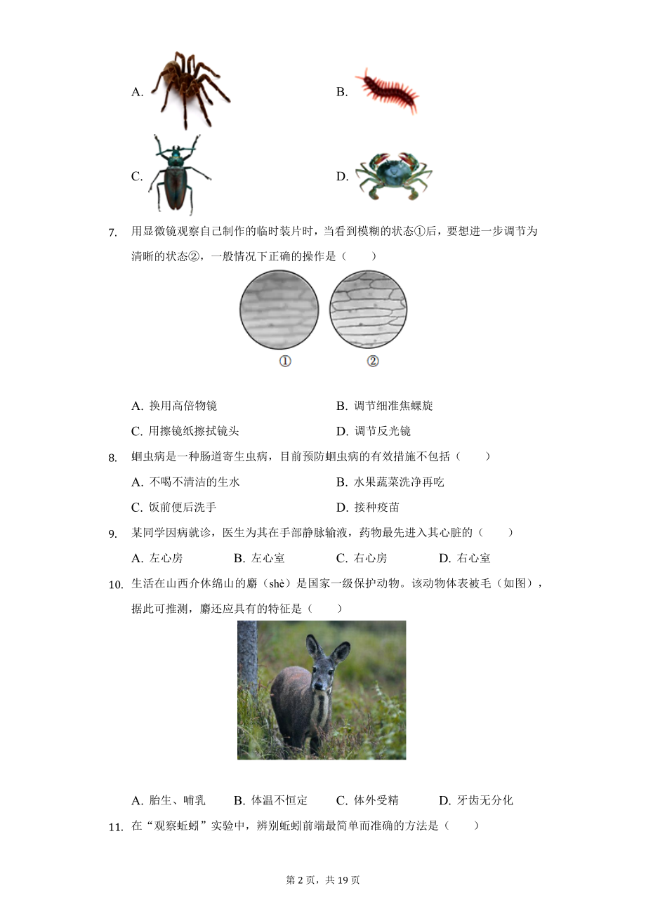 2022年山西省太原市中考生物试题及答案解析.docx_第2页