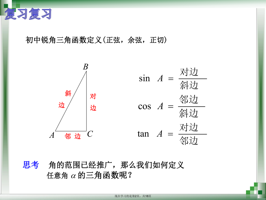 任意角的三角比定义.ppt_第2页