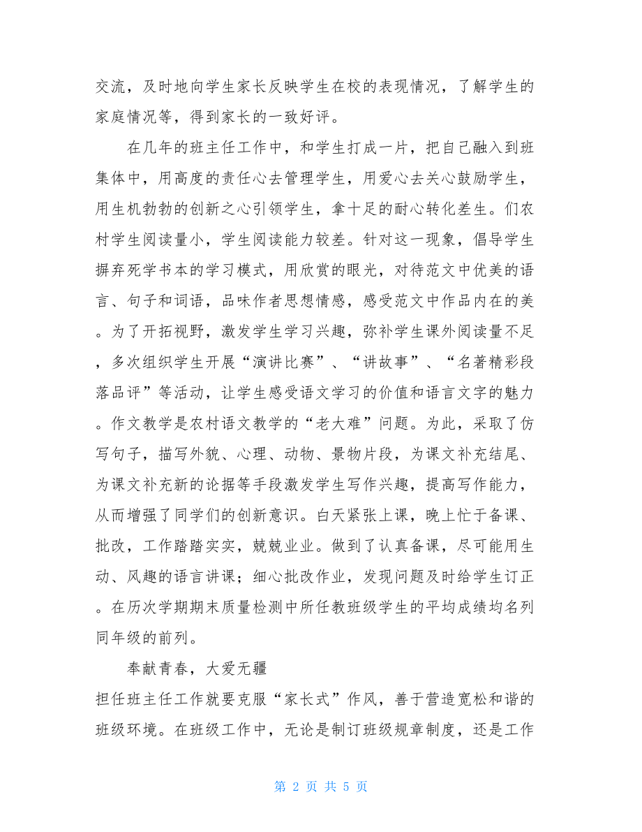 农村模范教师的事迹材料模范教师事迹材料.doc_第2页