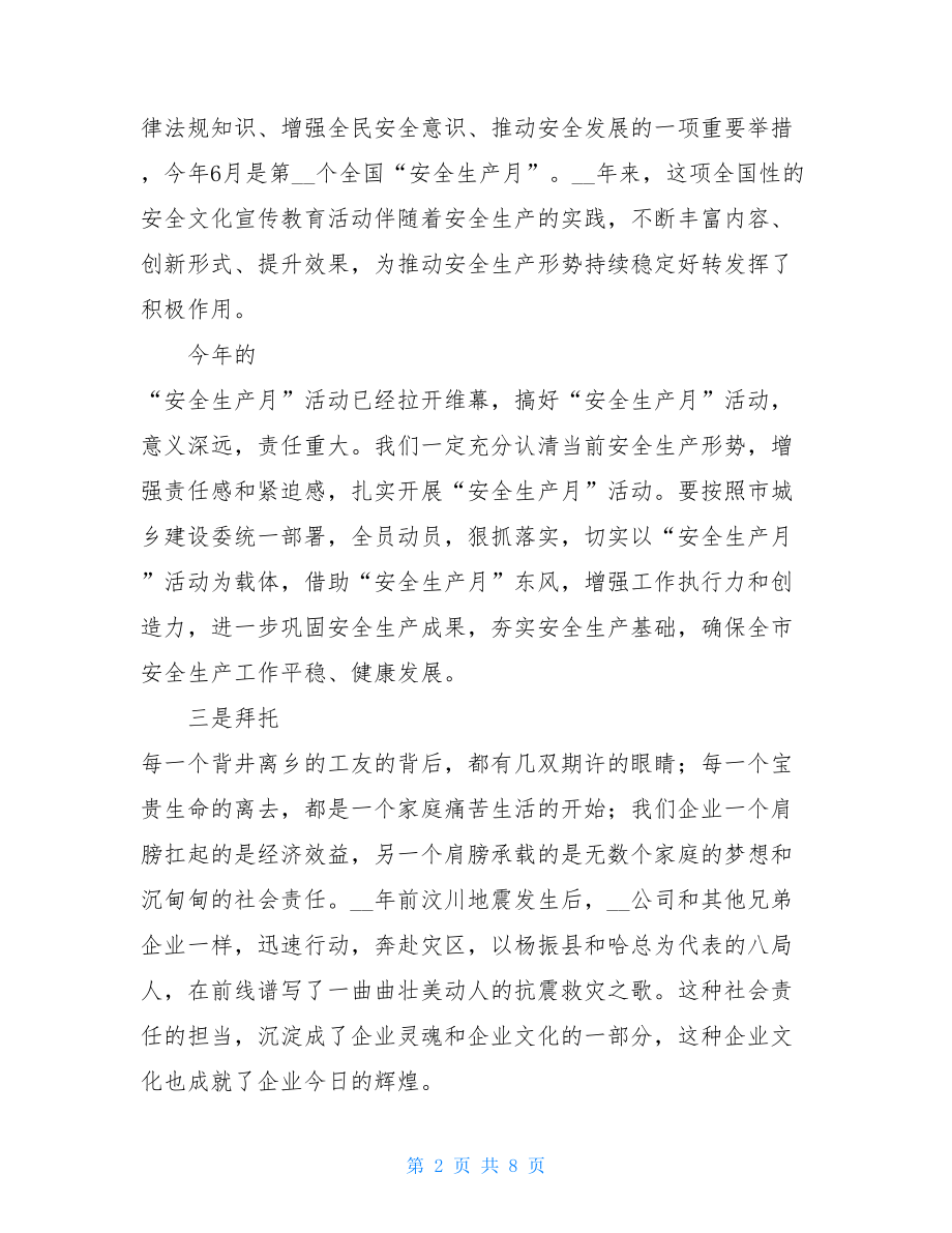 安全月领导讲话稿安全生产月咨询日活动启动仪式上的讲话3篇.doc_第2页