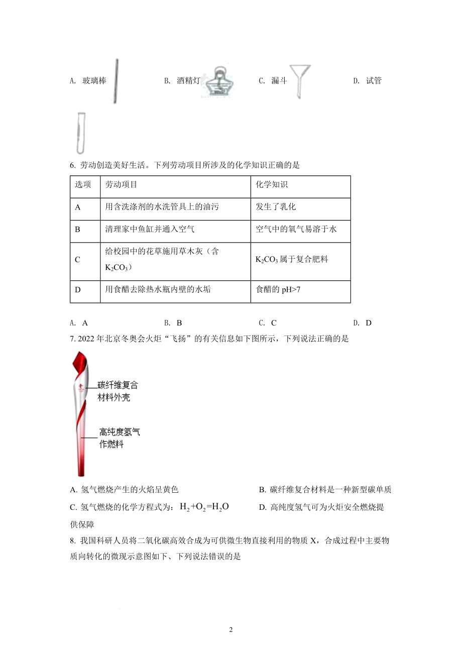 2022年安徽省中考化学试题及参考答案.docx_第2页