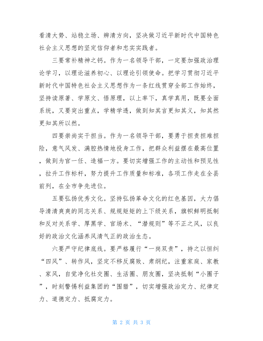 在新任职干部廉政谈话会上的讲话提纲材料.doc_第2页