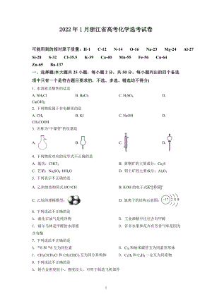 2022年1月浙江省普通高校招生选考化学试题及答案.docx