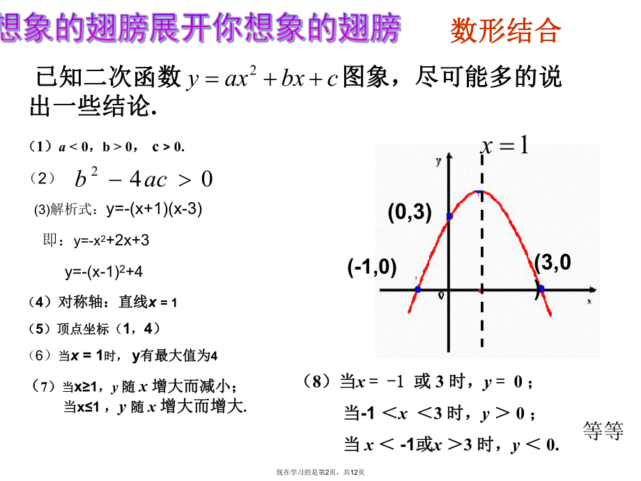 二次函数中的动点问题.ppt_第2页