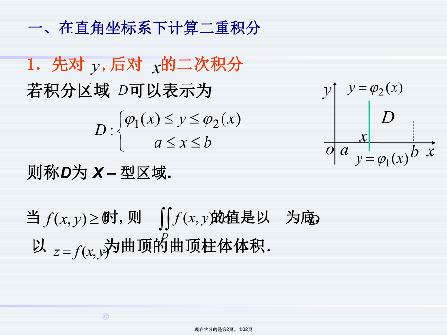 二重积分的计算 (3).ppt_第2页