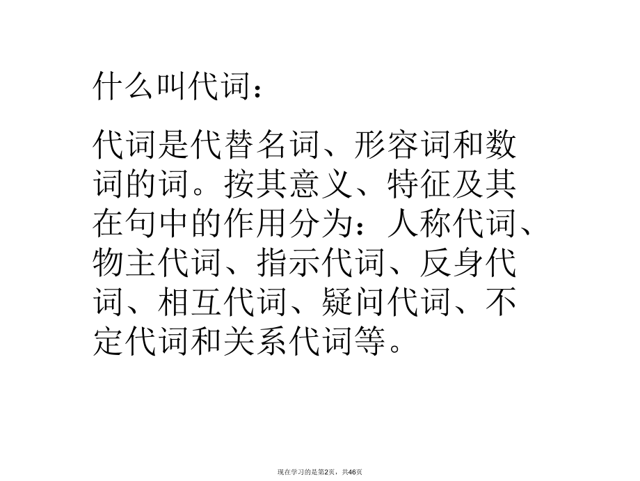 初中代词详解.ppt_第2页