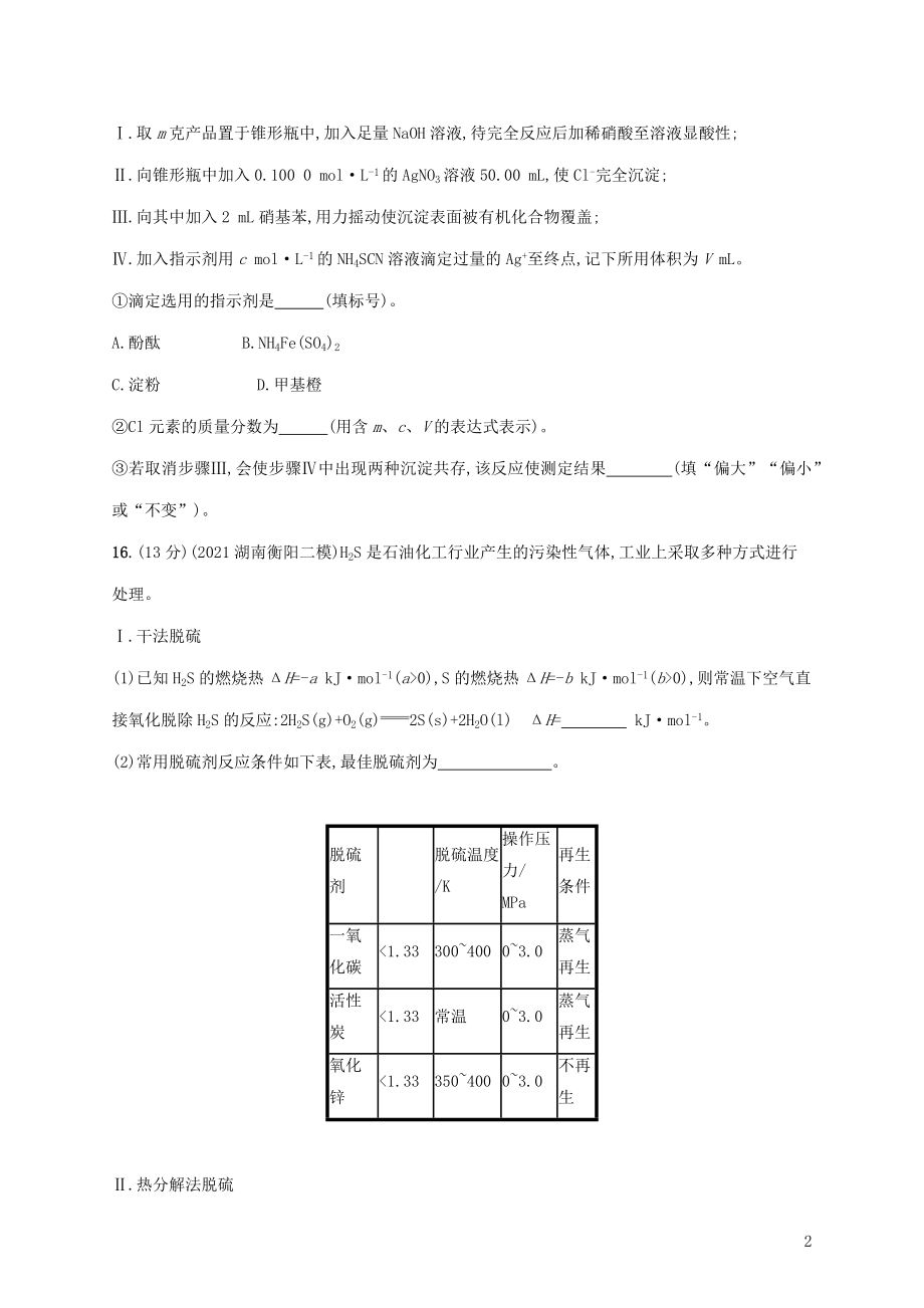 2022届高考化学二轮复习非选择题专项练一含解.docx_第2页