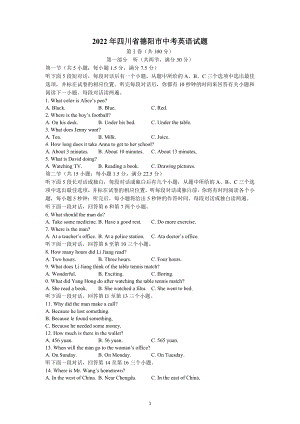 2022年四川省德阳市中考英语试题.docx