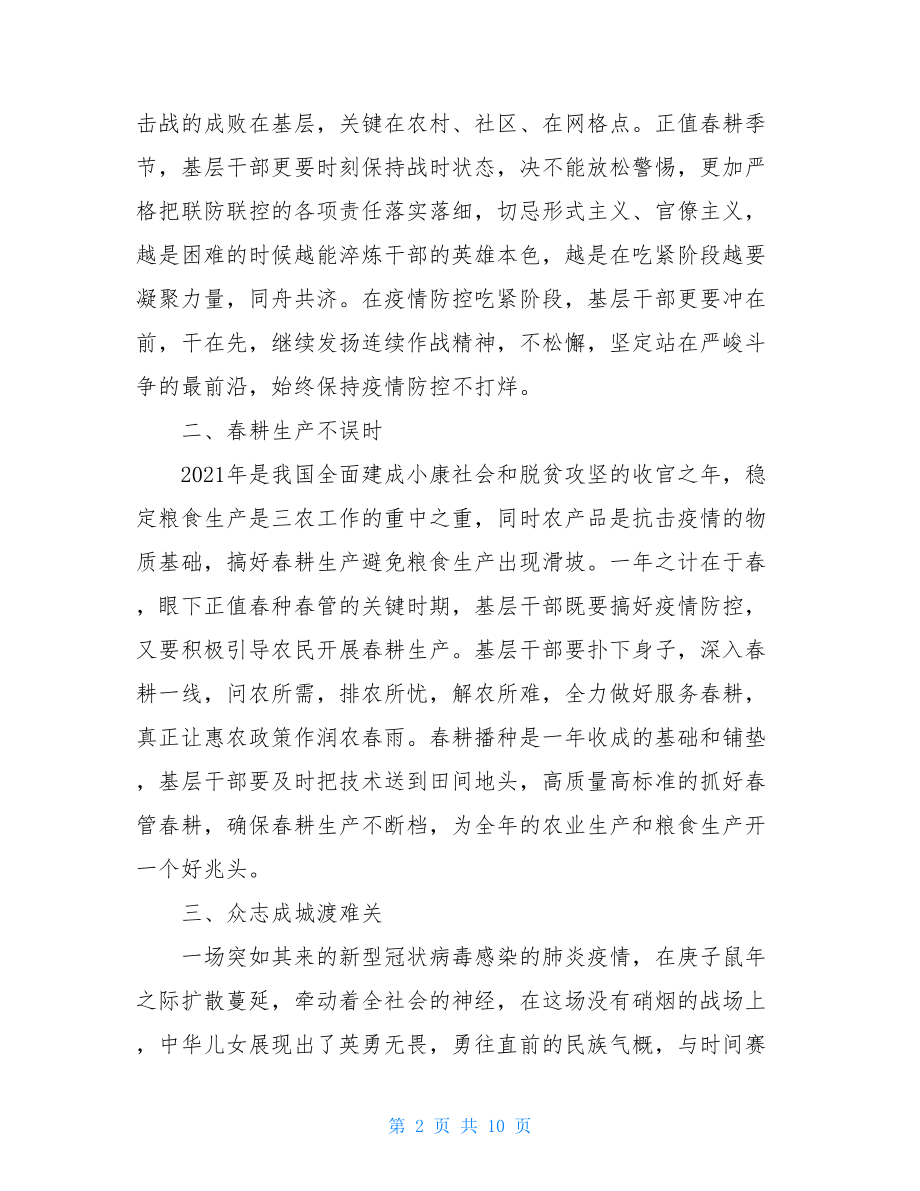 疫情大考观后感疫情大考中国答卷观后感心得新版多篇.doc_第2页