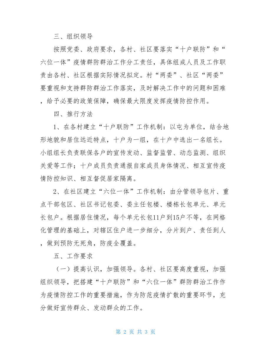 新冠肺炎疫情防控机制实施方案新冠病毒应急预案.doc_第2页