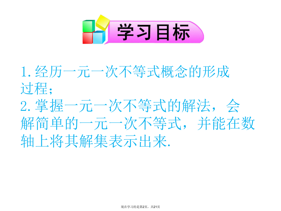 一元一次不等式及其解法课件.ppt_第2页