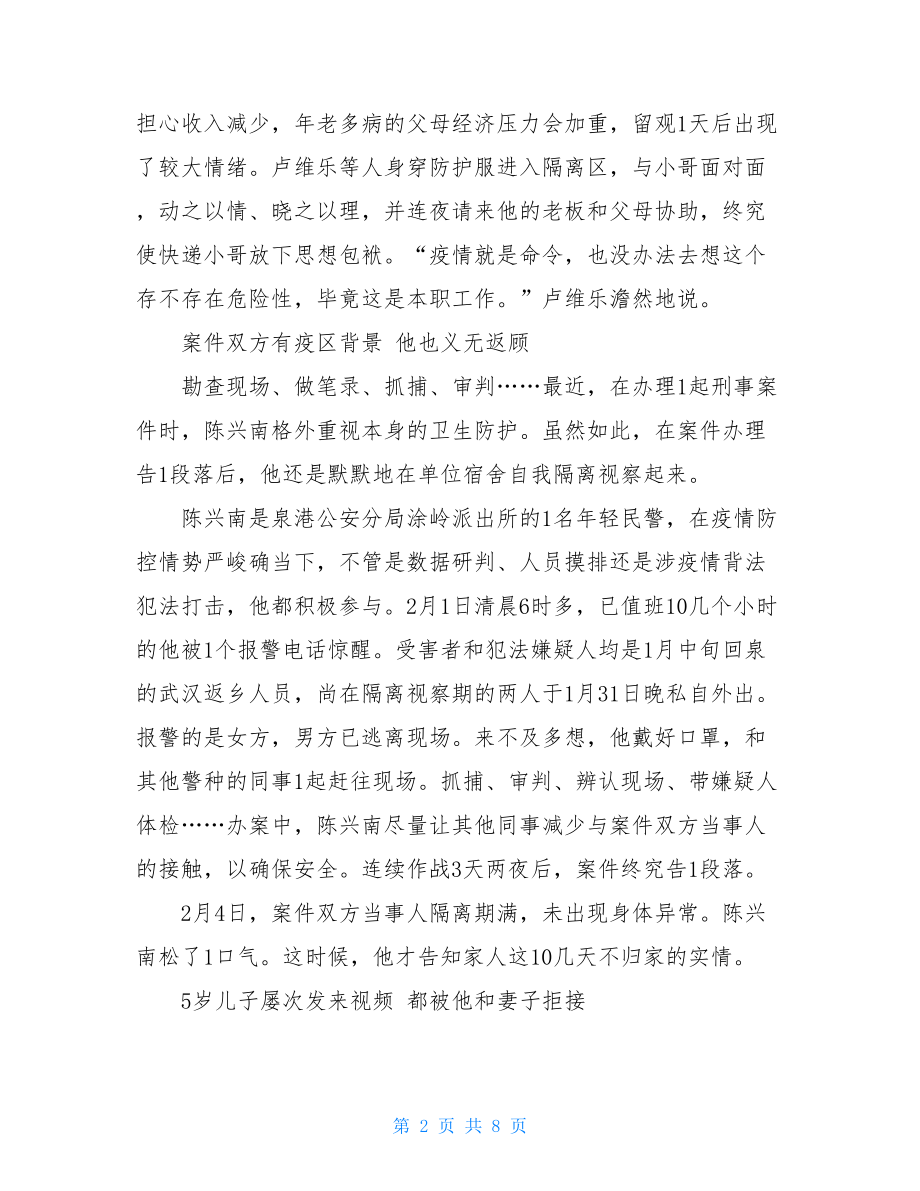 民警抗击疫情事迹公安民警阻击疫情事迹.doc_第2页