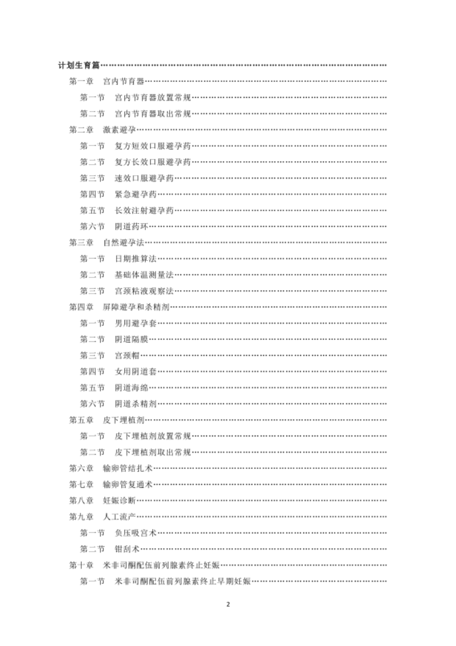 计划生育科临床技术操作规范诊疗指南汇编2022版.pdf_第2页