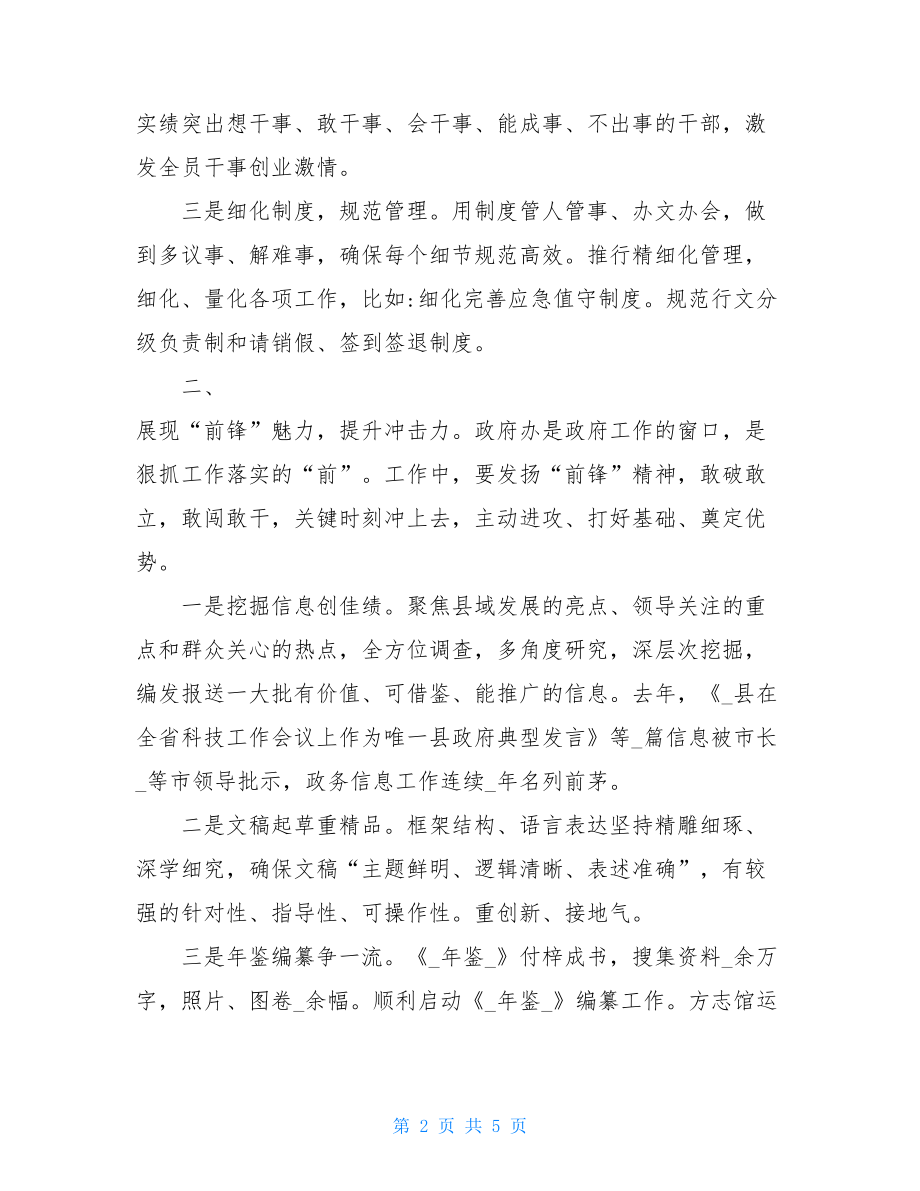 2021办公室主任会议上的讲话在办公室会议上的讲话.doc_第2页