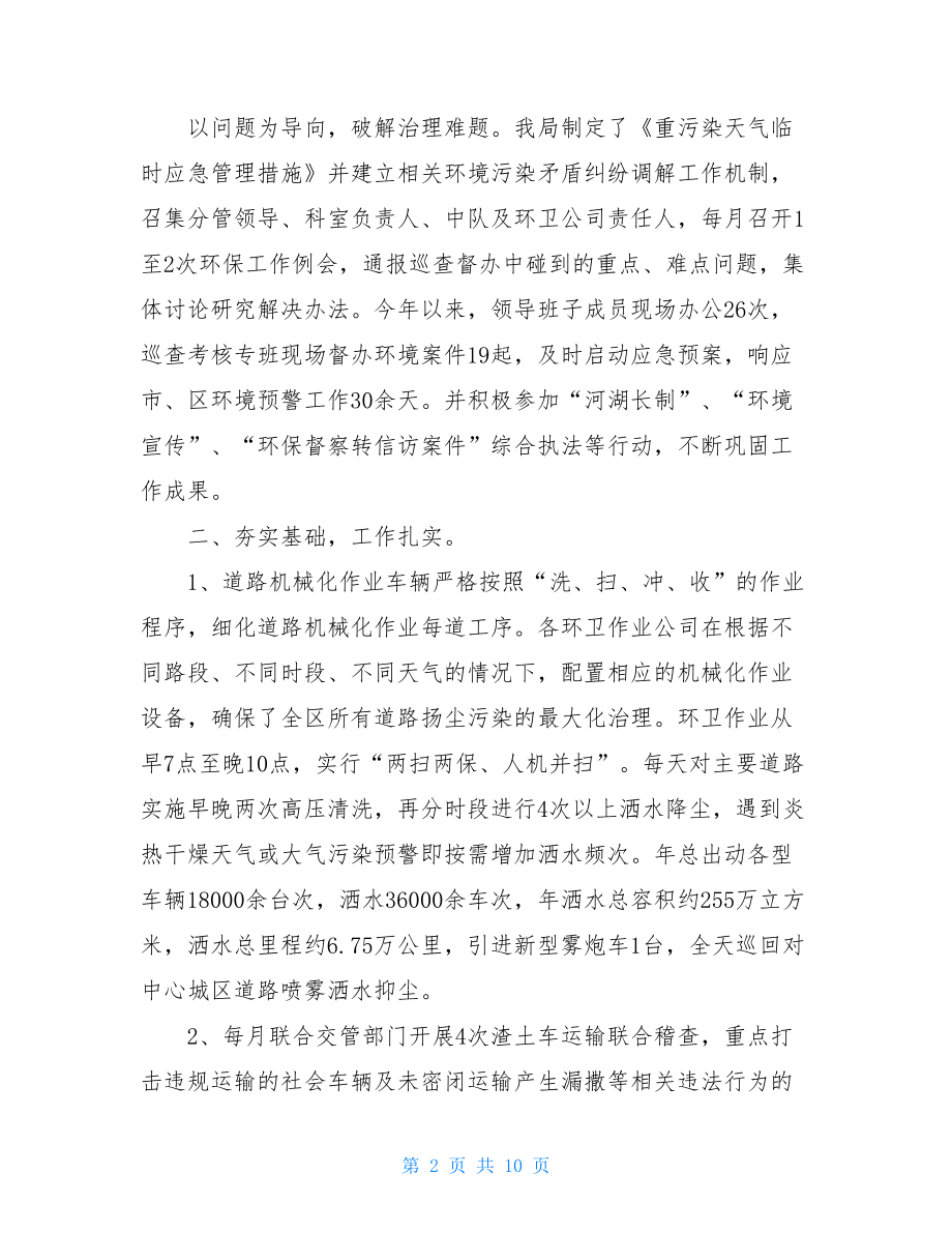 关于蓝天保卫战三年行动计划实施情况自查报告（2篇）.doc_第2页