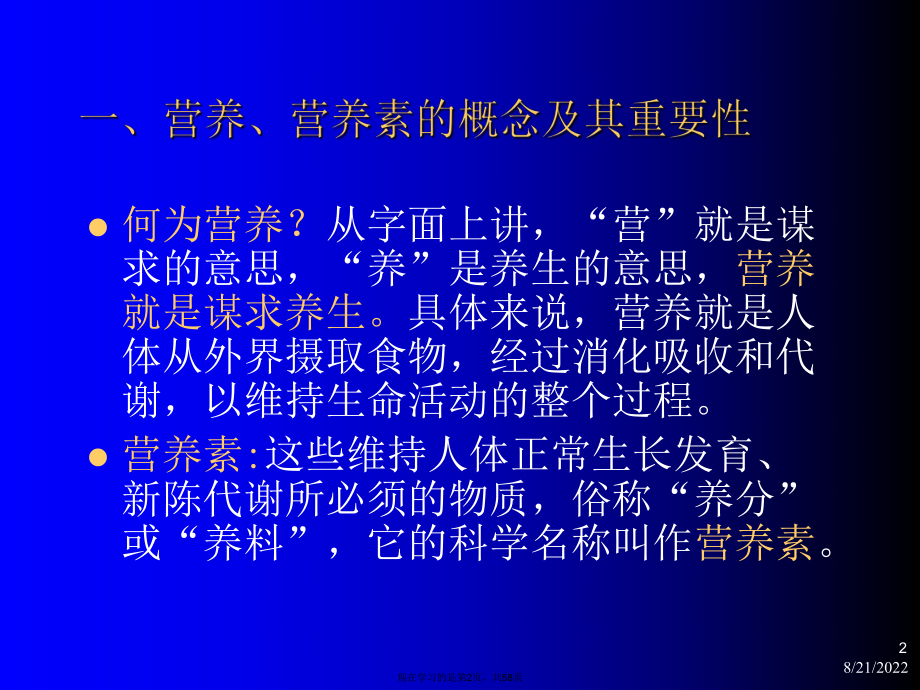 儿童营养基本知识.ppt_第2页