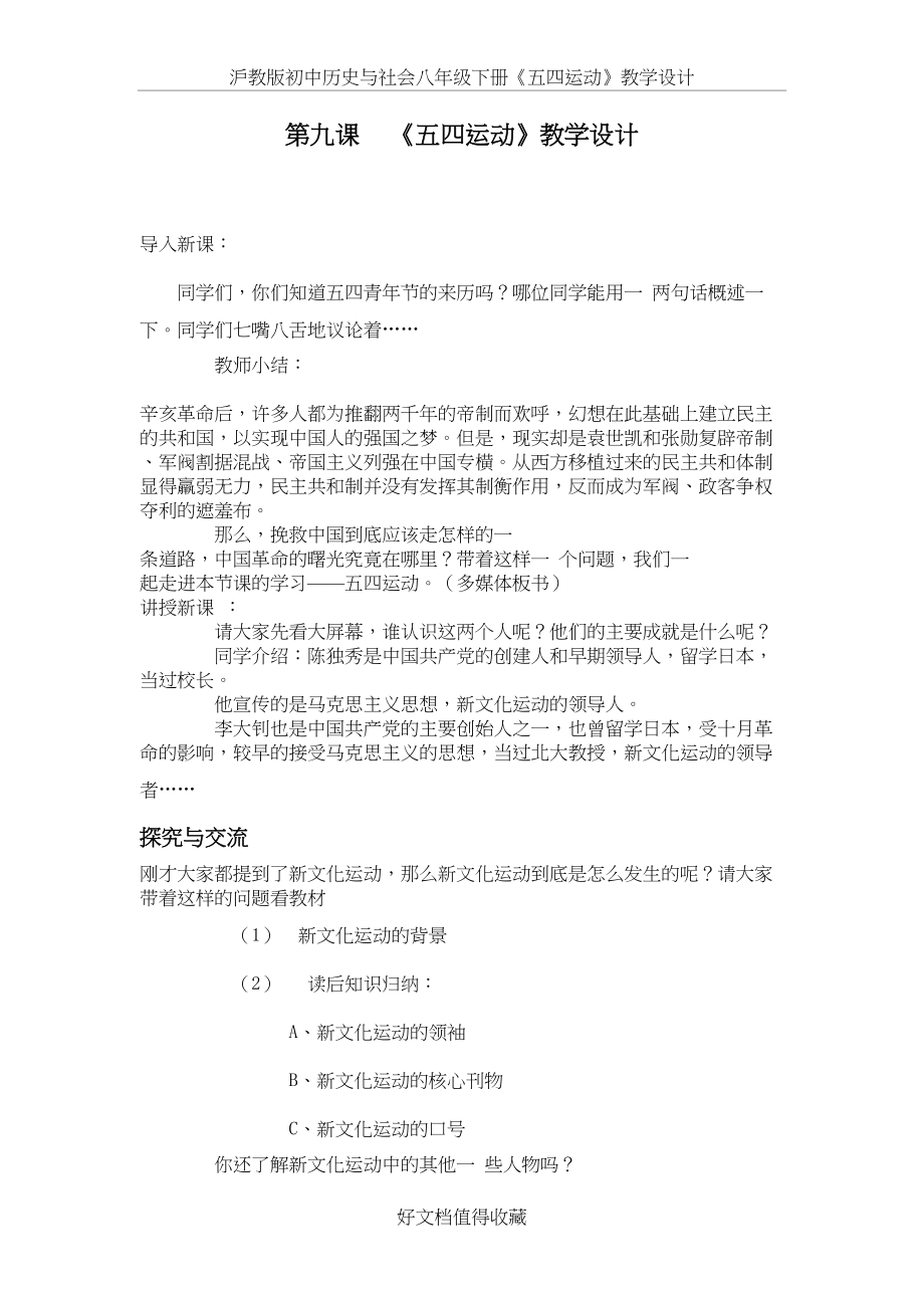 沪教版初中历史与社会八年级下册《五四运动》教学设计.doc_第2页