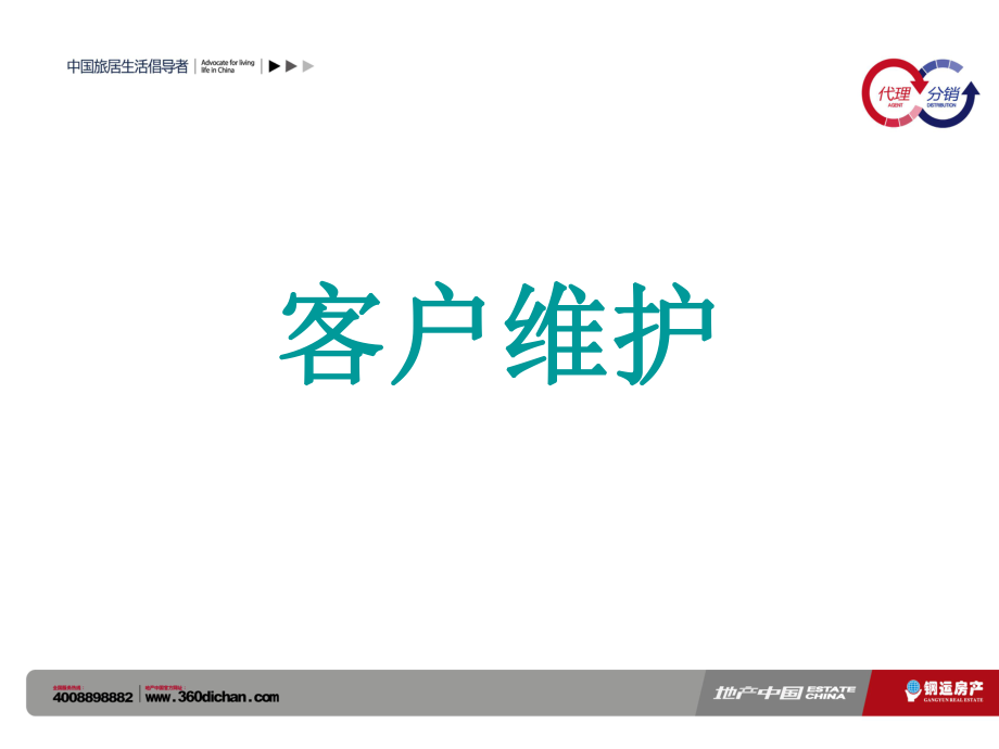 客户跟进维护ppt课件.ppt_第2页