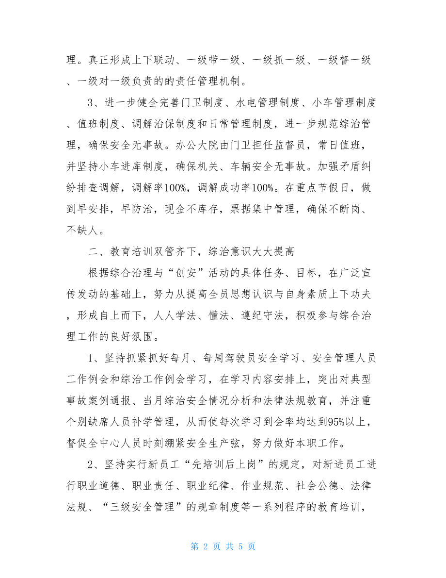 服务区管理中心综合治理工作总结和计划.doc_第2页