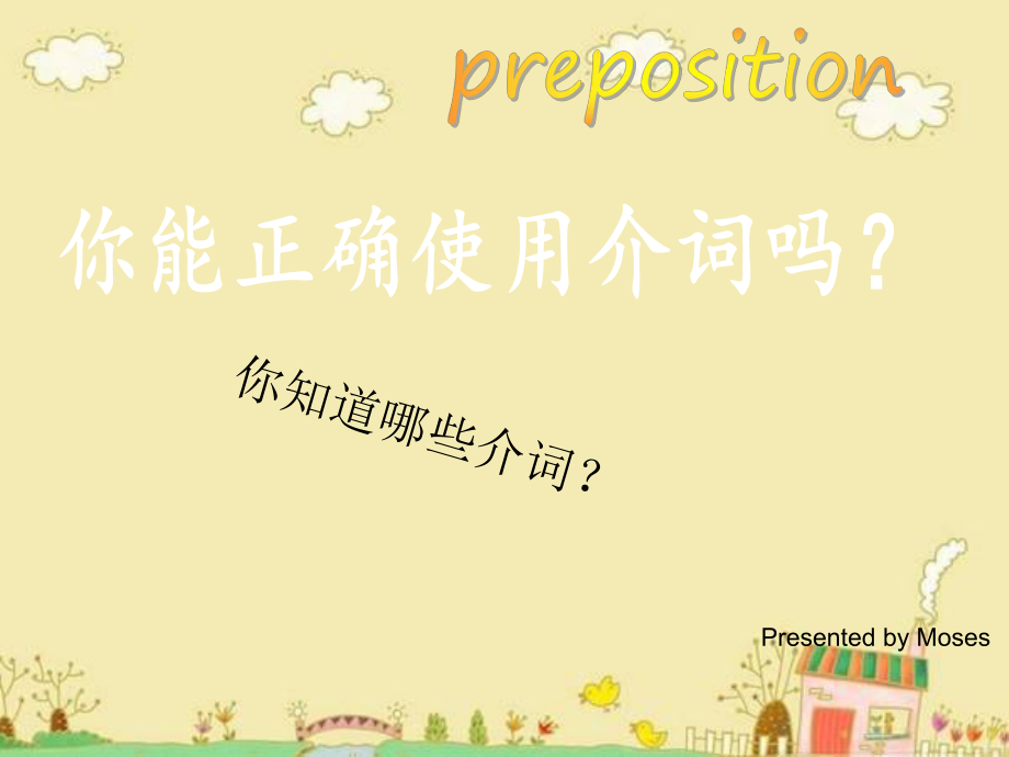 小升初ppt课件--介词.ppt_第1页