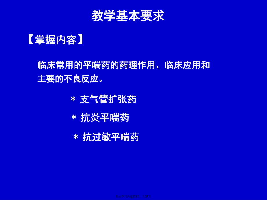 作用于呼吸系统的药物 (2).ppt_第2页