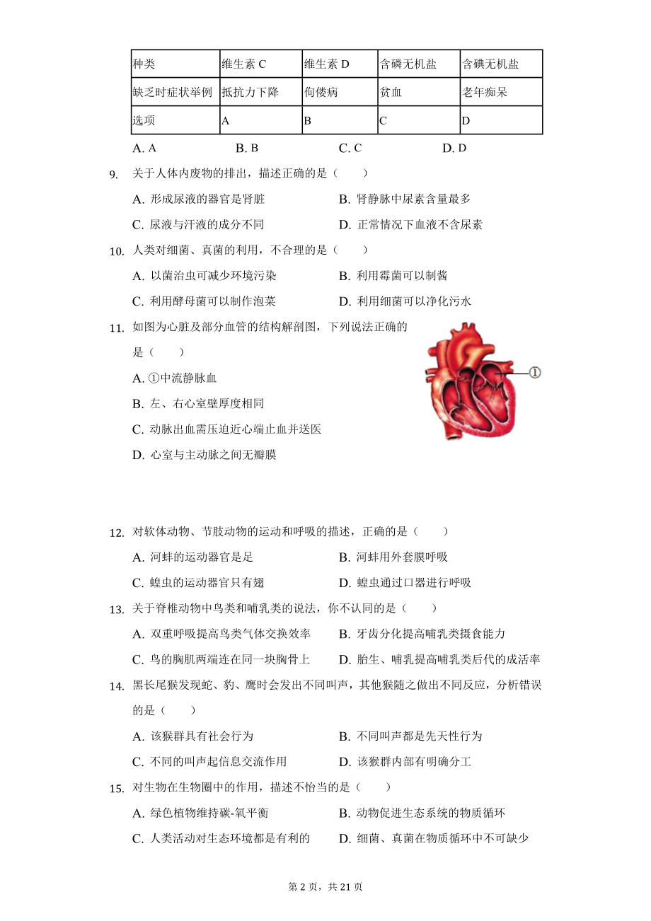 2022年湖南省岳阳市中考生物试题及答案解析.docx_第2页