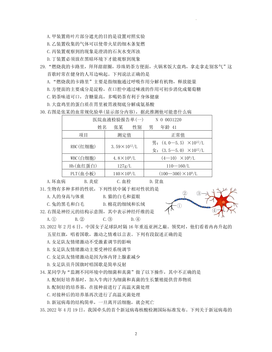 2022年四川省德阳市中考生物试题.docx_第2页