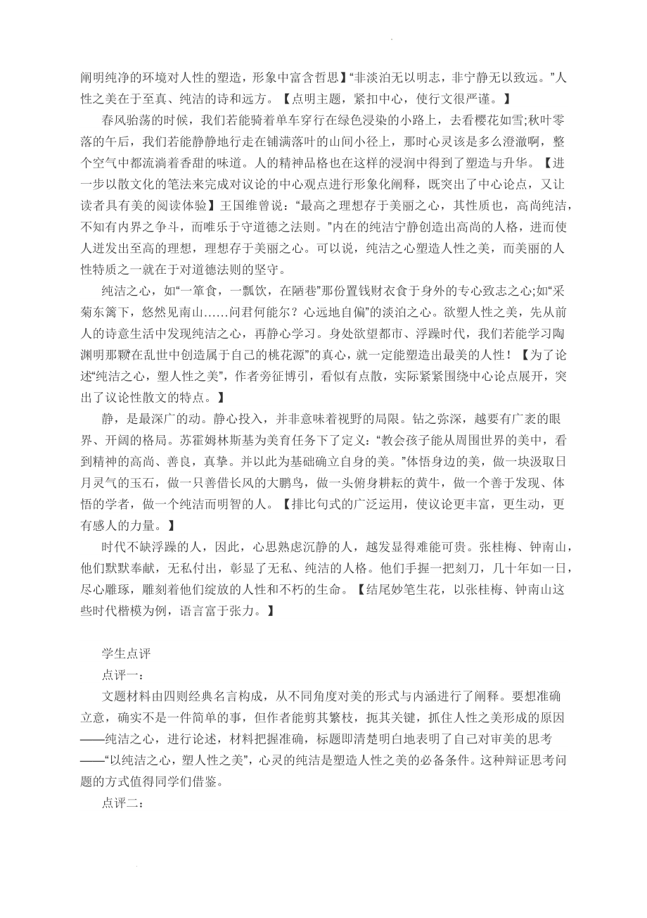 高考作文备考写作提升讲评：主题突出辞采斐然.docx_第2页