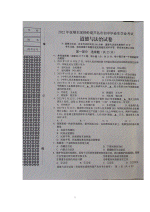 2022年辽宁省抚顺市本溪市铁岭市葫芦岛市初中毕业生考试道德与法治试卷及答案.docx