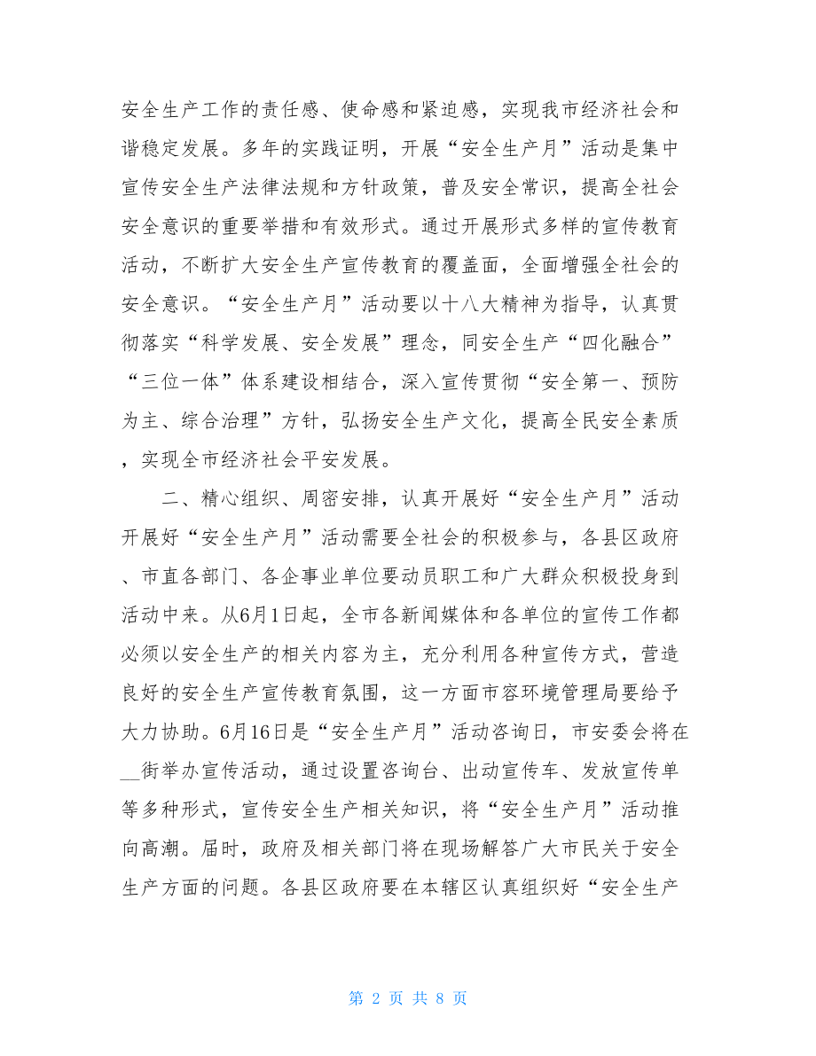 安全生产月启动仪式讲话稿3篇领导讲话稿启动仪式创意方案.doc_第2页