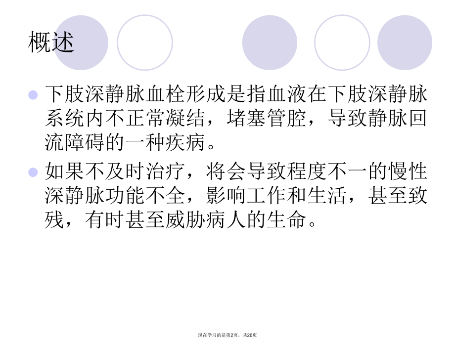 下肢静脉血栓的护理及预防课件.ppt_第2页