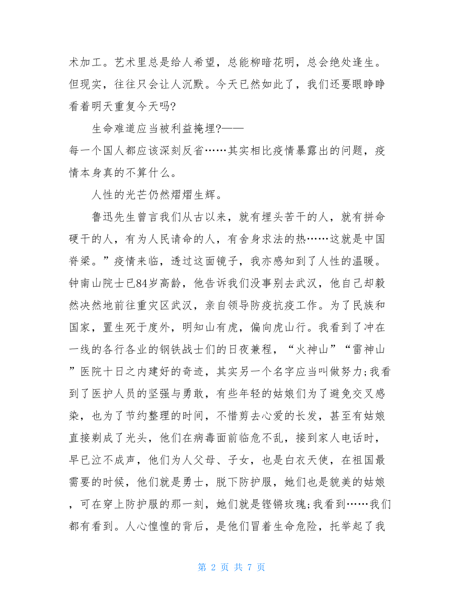 疫情给我们启示心得体会2021疫情感受.doc_第2页