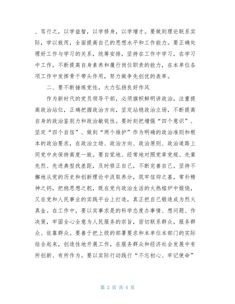 区委书记在干部调整任职前的谈话.doc_第2页