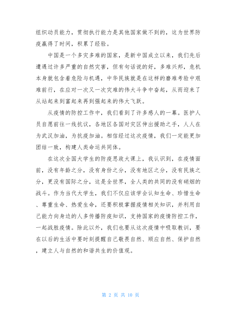 学习疫情防控思政课心得体会观后感-.doc_第2页