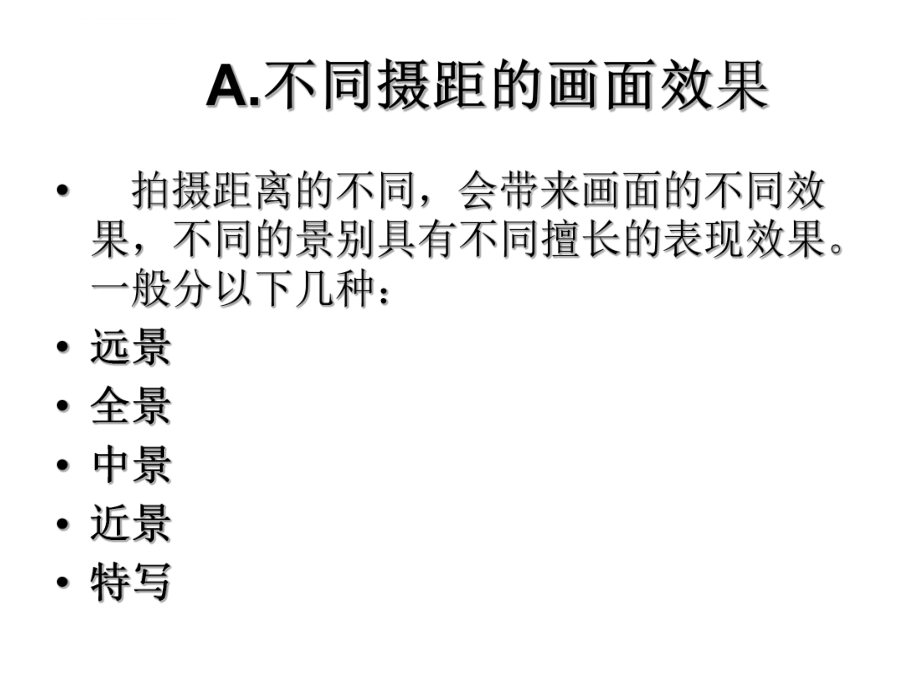 摄影构图技巧大全ppt课件.ppt_第2页