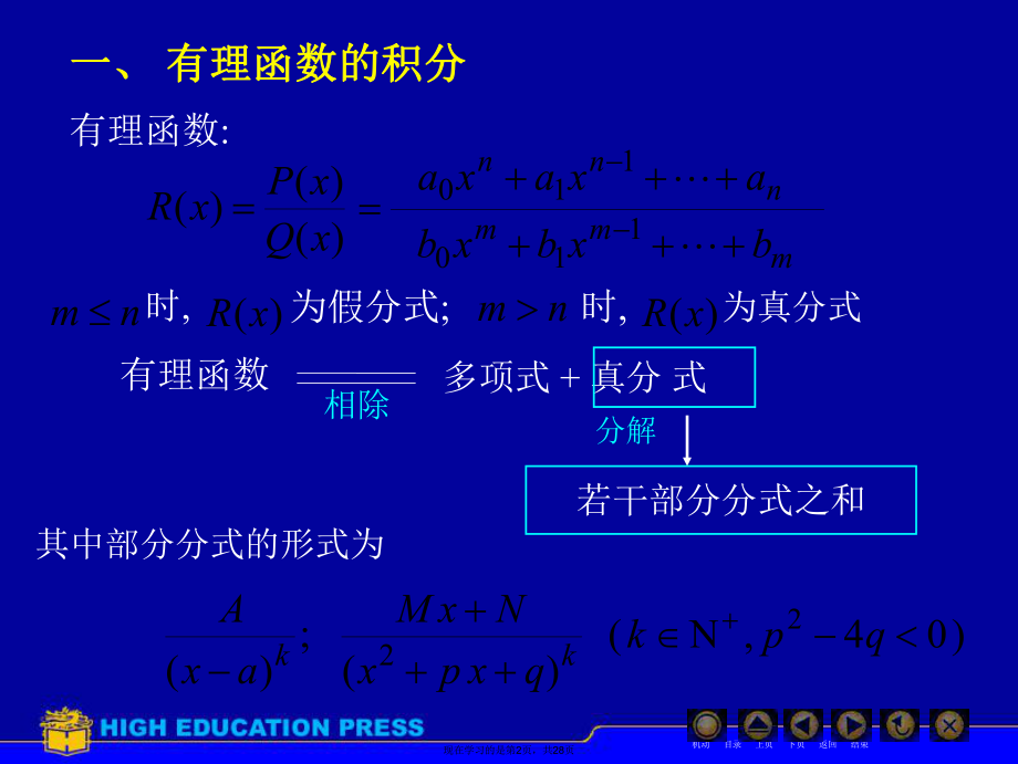 几种典型函数的积分.ppt_第2页