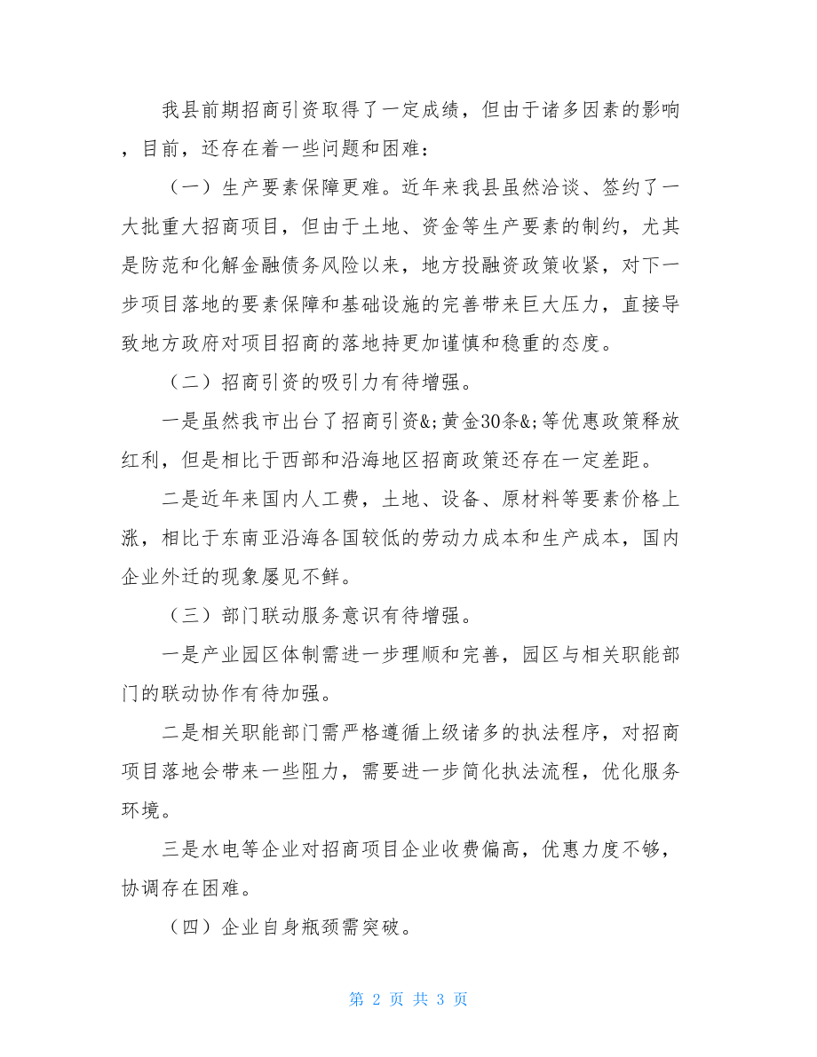 县重大产业项目招商引资及落地情况汇报.doc_第2页