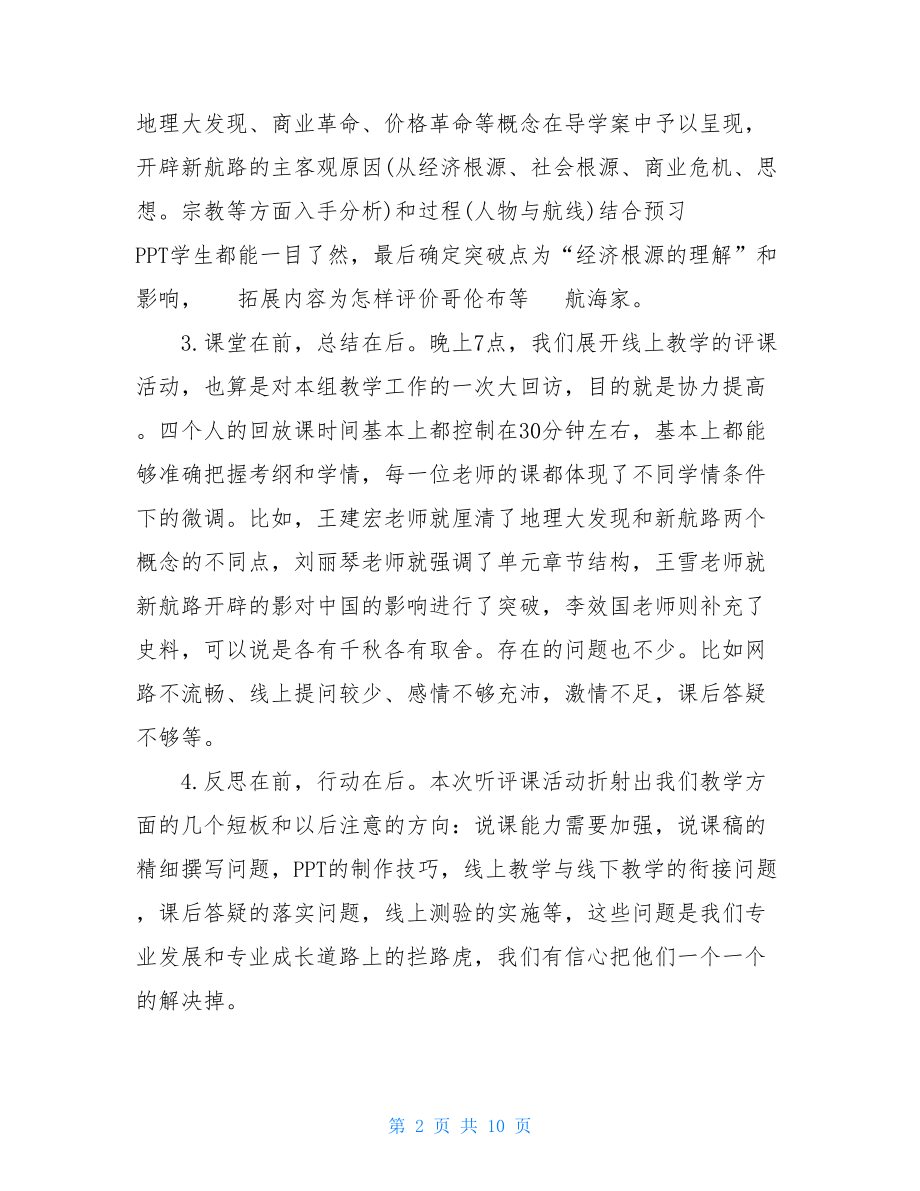 老师疫情期间线上教学总结反思幼儿教师疫情感悟.doc_第2页