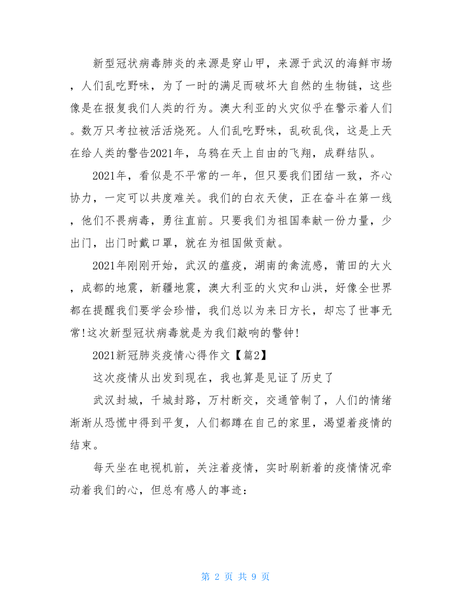 致敬抗击疫情的最美逆行者2021致敬最美逆行者阻击疫情心得体会作文.doc_第2页