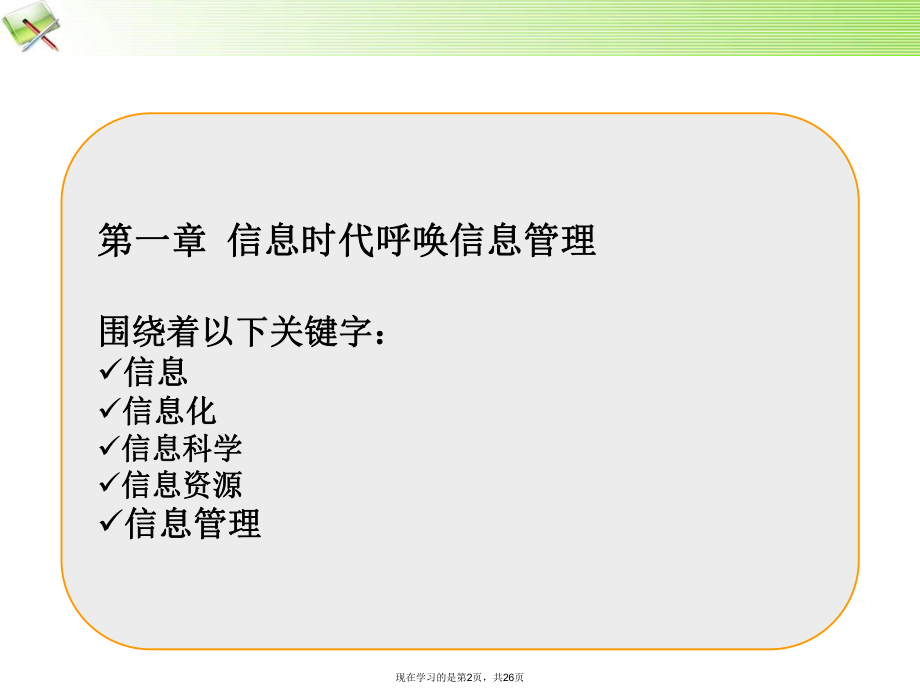 信息管理与信息系统.ppt_第2页