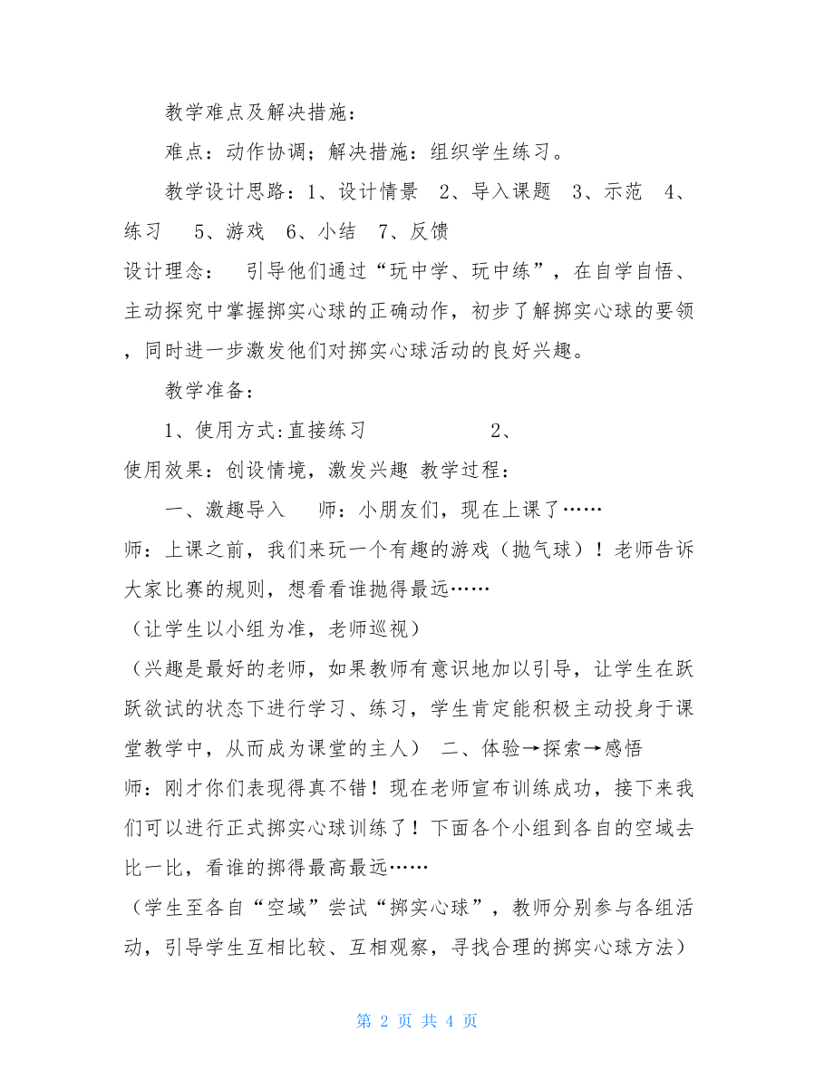 实心球设计投掷实心球教学设计.doc_第2页