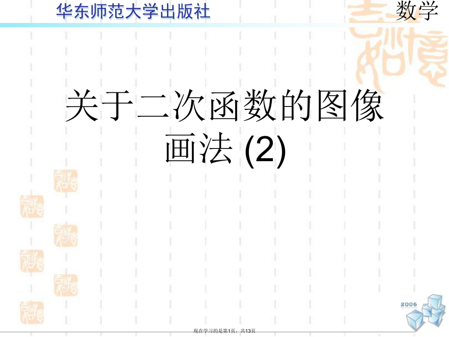 二次函数的图像画法 (2).ppt_第1页