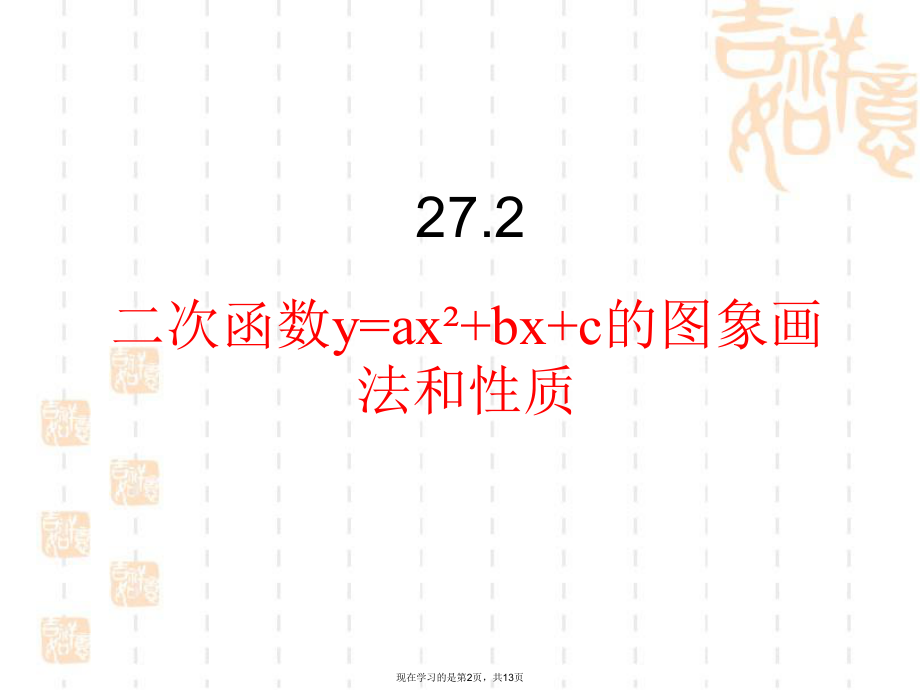 二次函数的图像画法 (2).ppt_第2页