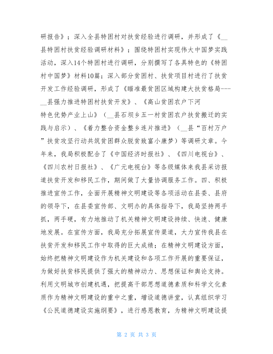 宣传思想文化工作自查报告宣传的调研报告.doc_第2页