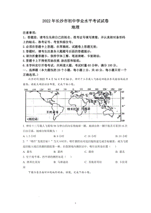 2022年湖南省长沙市中考地理试题及参考答案.docx